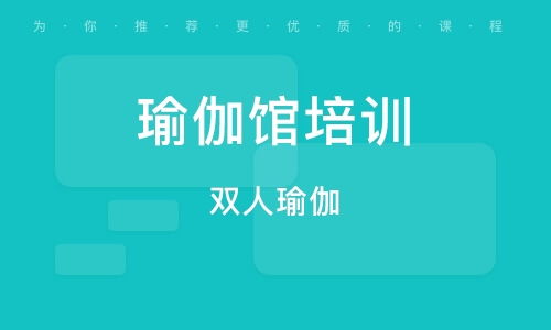济南人民商场瑜伽培训 人民商场瑜伽培训学校 培训机构排名