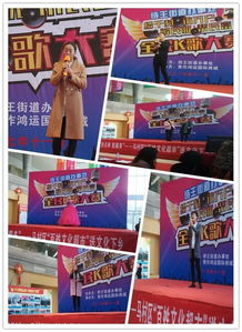 待王街道办事处全民k歌大赛在鸿运国际商城火热举行