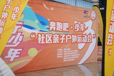 贵阳市云岩区“社区亲子户外运动会”暨“黔行少年·亲子健身行动”举行