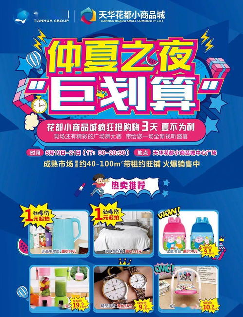 仲夏之夜 巨划算 天华花都小商品城疯狂抢购3天,夏不为利