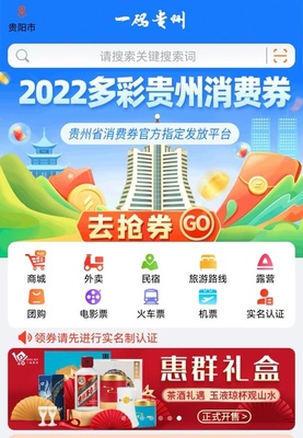 关注中小微市场主体!贵州分10批次发放消费券拉动餐饮零售消费