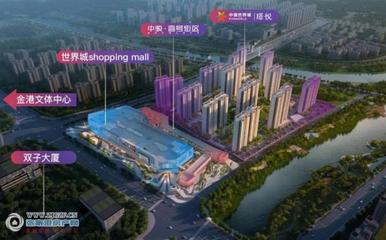 #双11超级爆款# 跟着世界城 “买断”幸福未来!