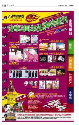 河南商报电子版