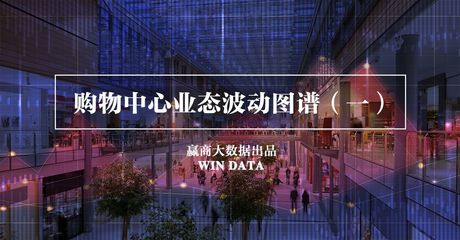 零售挖的“空”谁来填——文体商城在mall业态波动图谱中的新角色