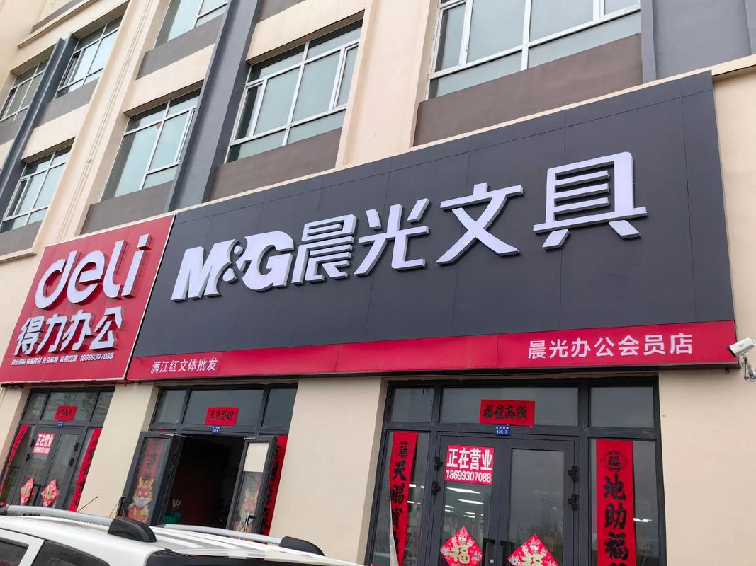 温州商城西门小商品城 满江红文体办公用品批发试营业，诚邀新老客户光临