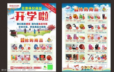 文体商城开学盛典 | 新学期，新装备，文体商城助你畅行学习与运动之路